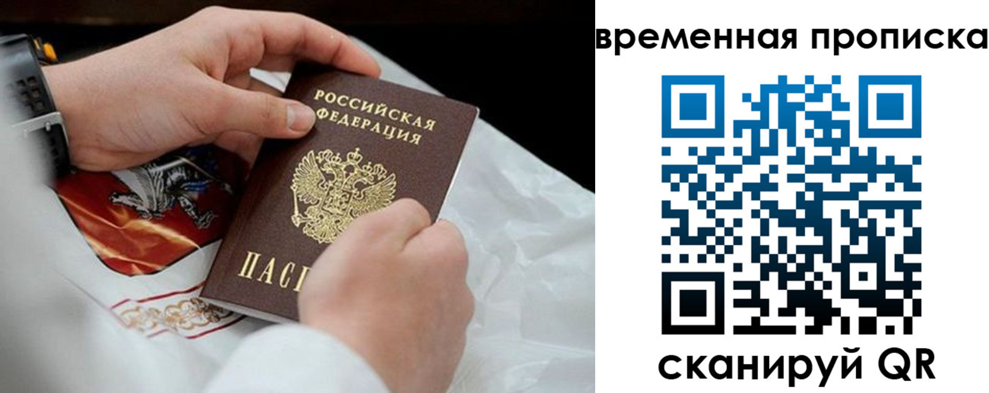временная регистрация для всех в Тихорецке
