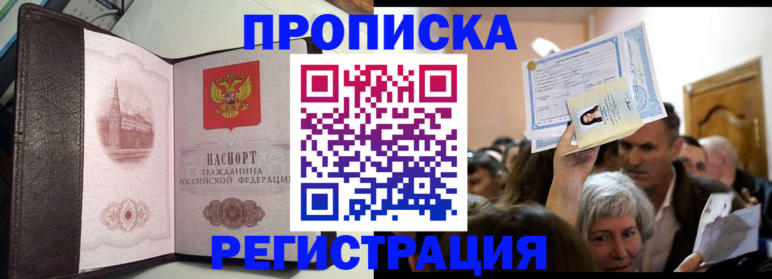 прописка для работы в Тихорецке