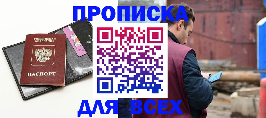 прописка от собственника в Тихорецке