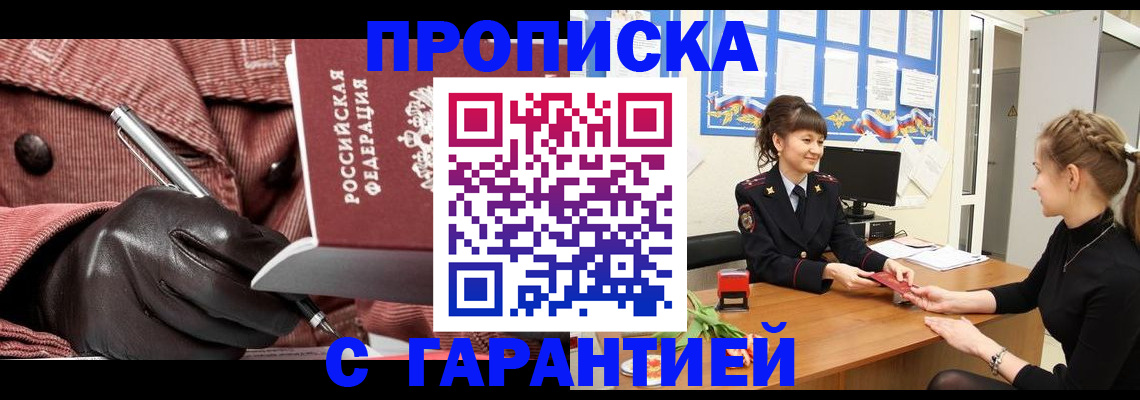 временная регистрация гарантия в Тихорецке